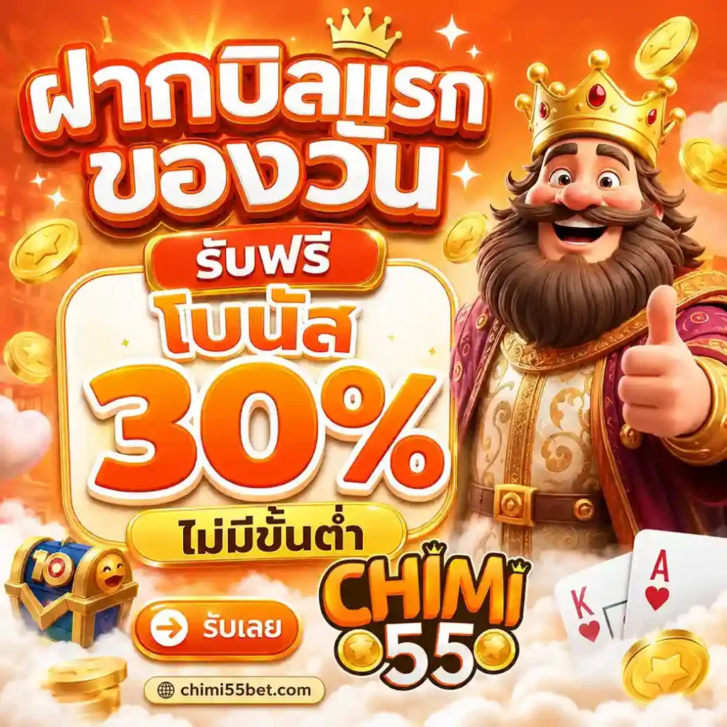 Chimi55 ทางเข้า