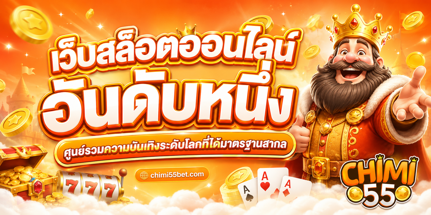 สล็อต Chimi55