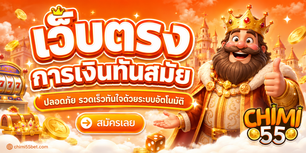 สล็อต Chimi55